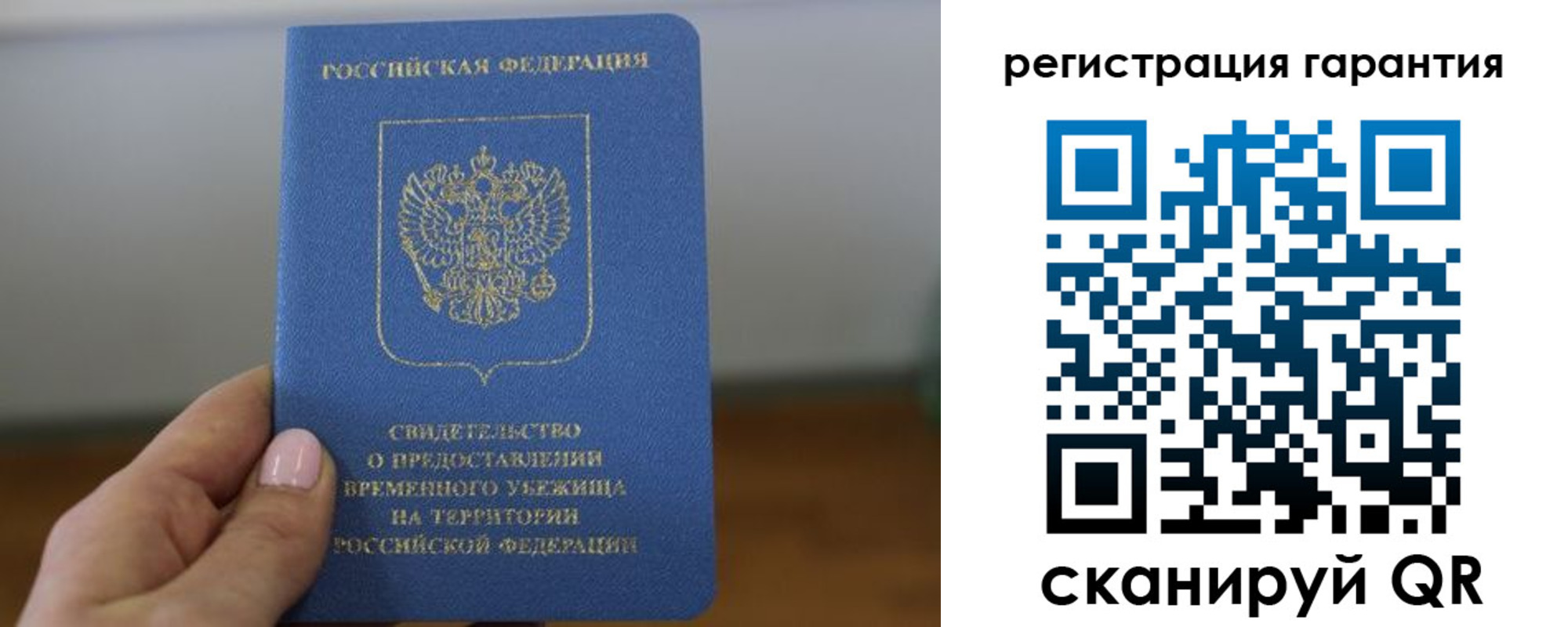 прописка гарантия в Владимире